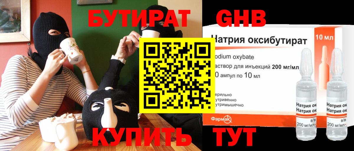 БУТИРАТ бутик  Вход с VPN  Родники 
