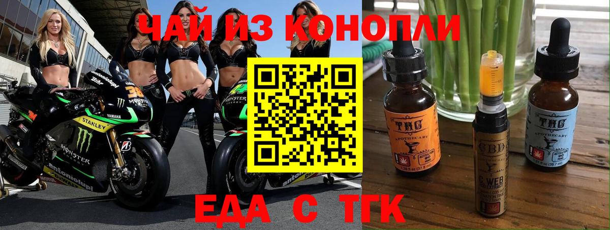 Печенье с ТГК конопля  Вход с VPN  Родники 
