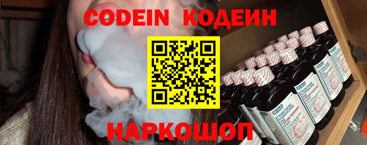 Кодеиновый сироп Lean напиток Lean (лин)  Вход с VPN  Родники 
