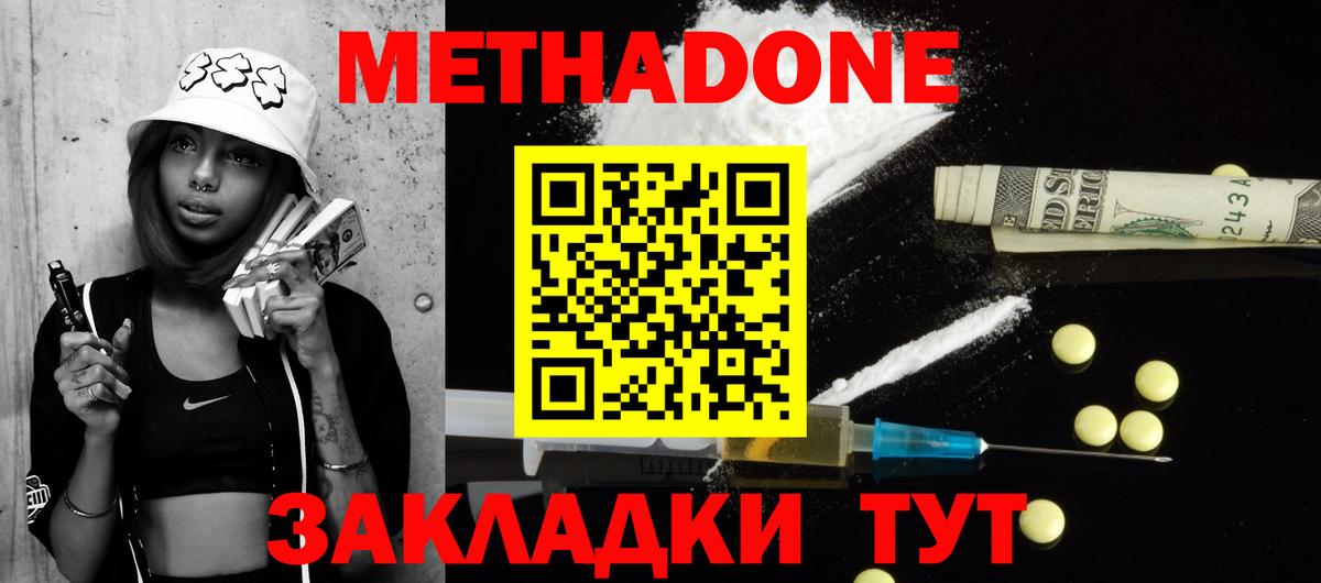 нарко площадка телеграм  Вход с VPN  Родники  МЕТАДОН мёд 