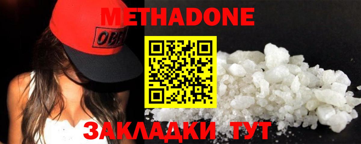 Метадон кристалл Родники