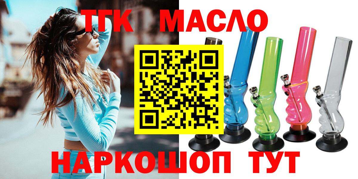 Дистиллят ТГК гашишное масло  как найти   Вход с VPN  Родники  ТГК вейп 